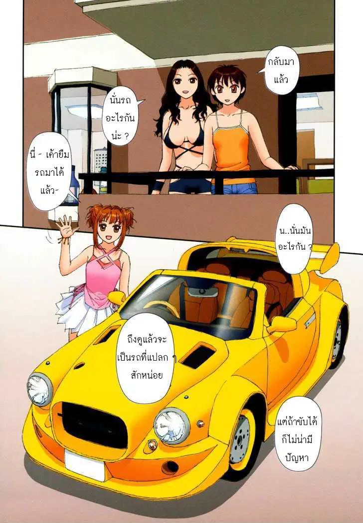 Mai no Heya ตอนที่ 4 หน้า 3