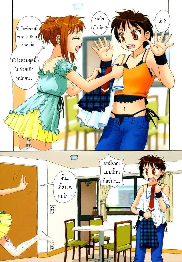Mai no Heya ตอนที่ 6 หน้า 2