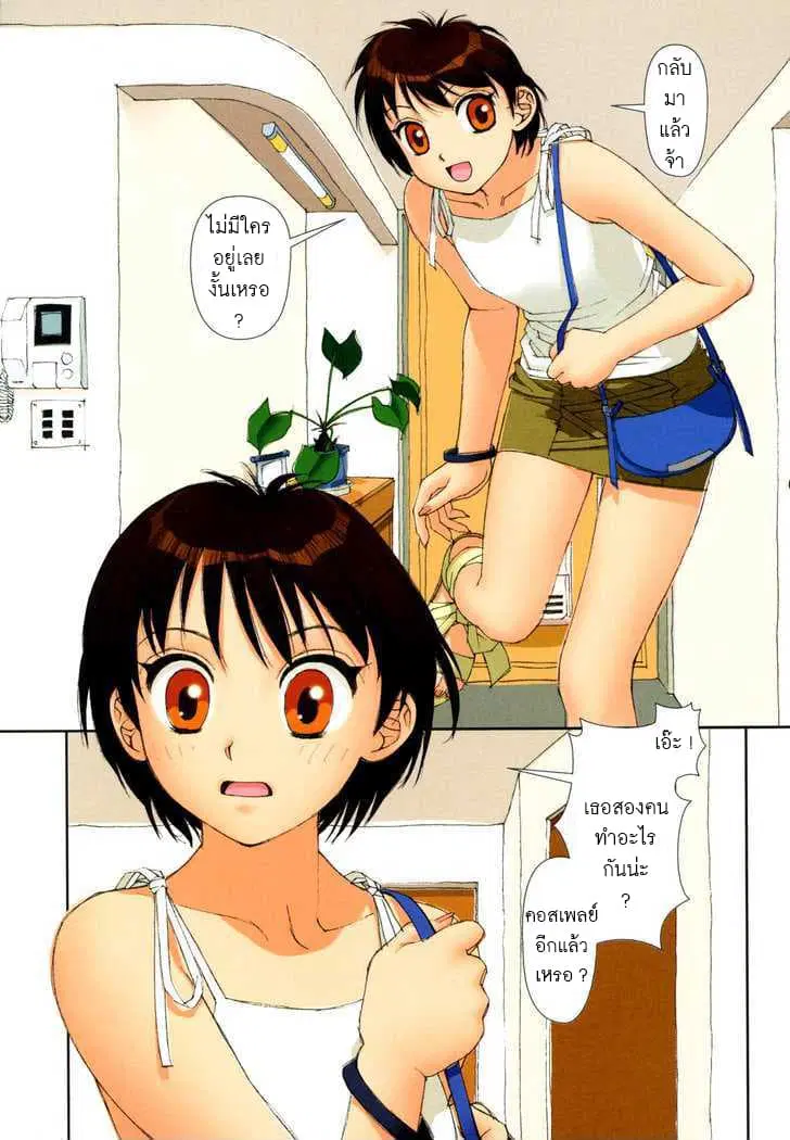 Mai no Heya ตอนที่ 7 หน้า 2