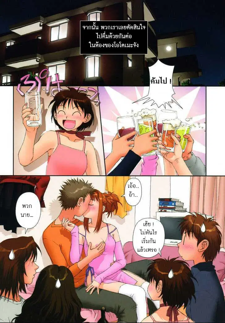 Mai no Heya ตอนที่ 8 หน้า 3