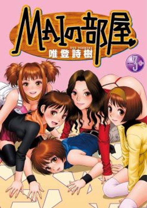 ปก Mai no Heya มังงะญี่ปุ่น แปลไทย