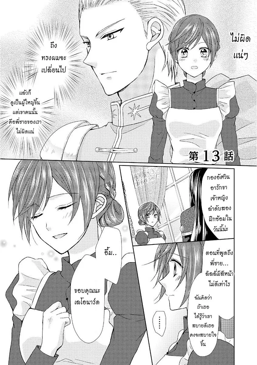 Maid kara Haha ni Narimashita ตอนที่ 13 หน้า 1