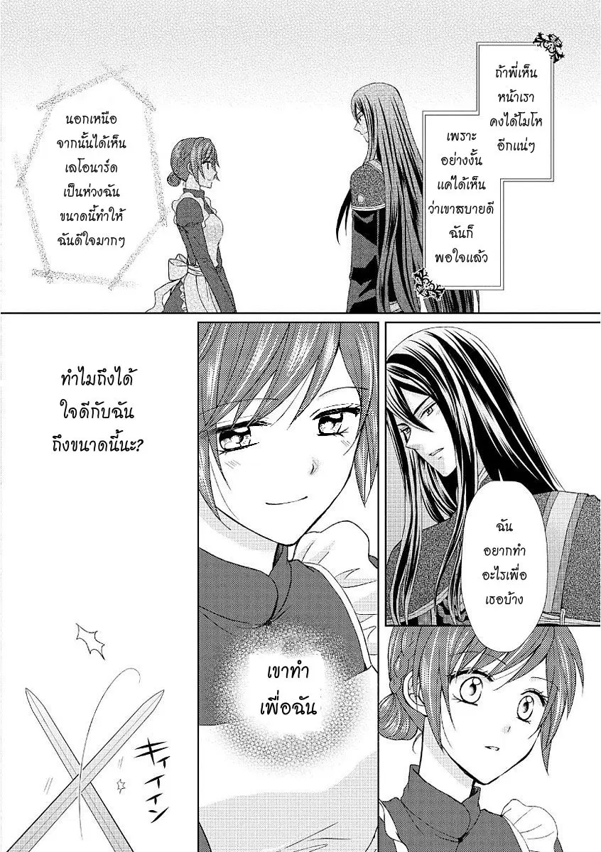 Maid kara Haha ni Narimashita ตอนที่ 13 หน้า 2