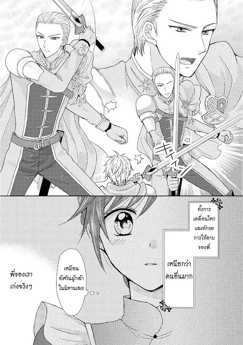 Maid kara Haha ni Narimashita ตอนที่ 13 หน้า 3