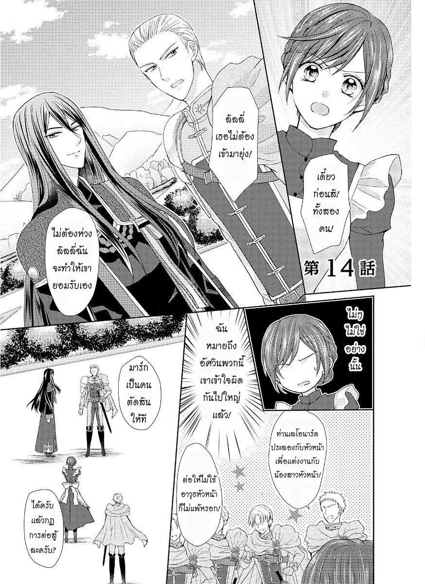 Maid kara Haha ni Narimashita ตอนที่ 14 หน้า 1