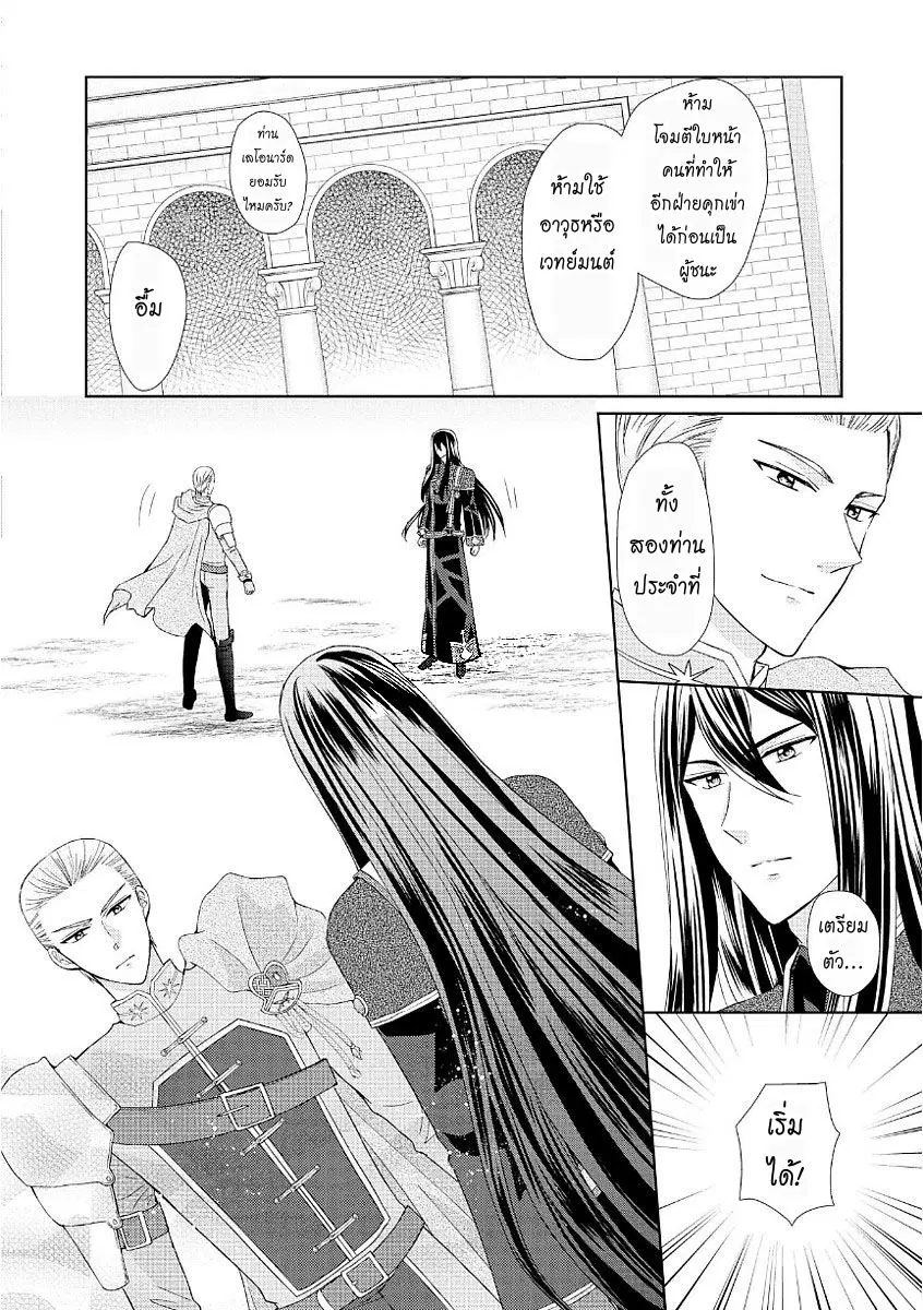 Maid kara Haha ni Narimashita ตอนที่ 14 หน้า 2