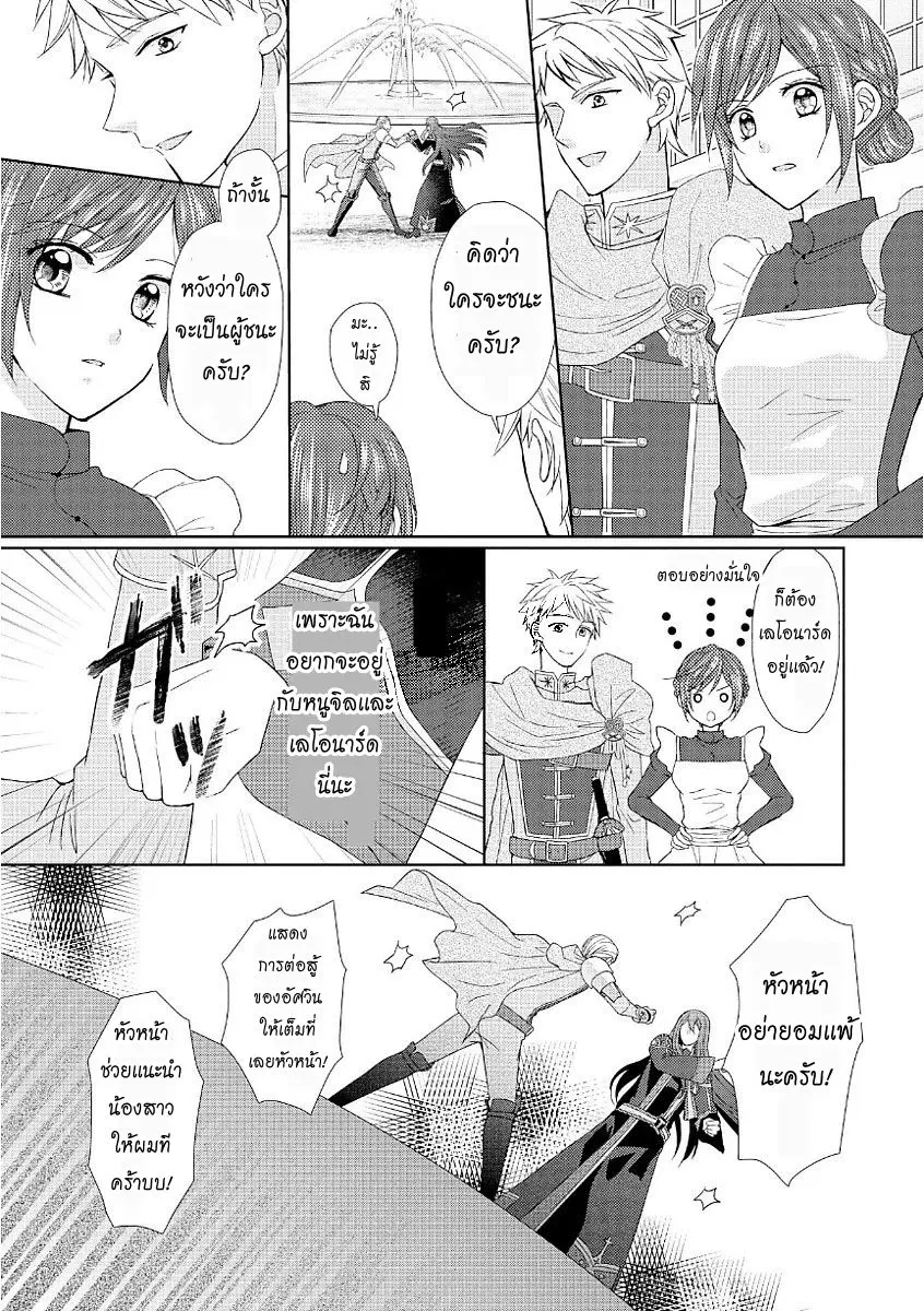 Maid kara Haha ni Narimashita ตอนที่ 14 หน้า 3