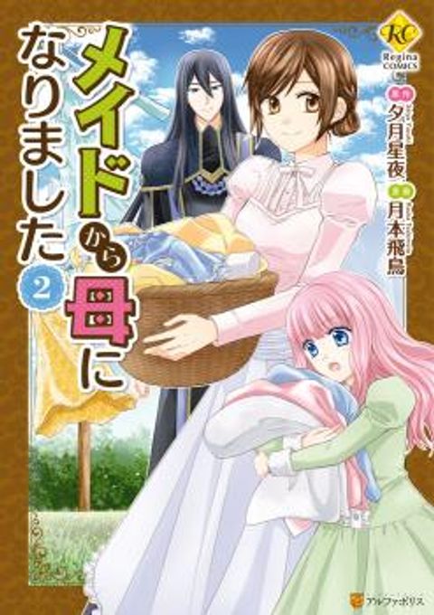 ปก Maid kara Haha ni Narimashita มังงะญี่ปุ่น แปลไทย