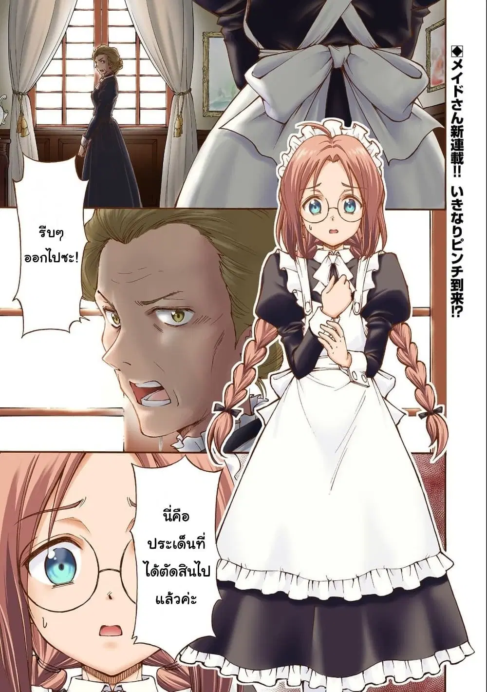 Maid nara Touzen desu. – Nureginu wo Kiserareta Bannou Maid-san wa Tabi ni Deru Koto ni shimashita ตอนที่ 1 หน้า 1