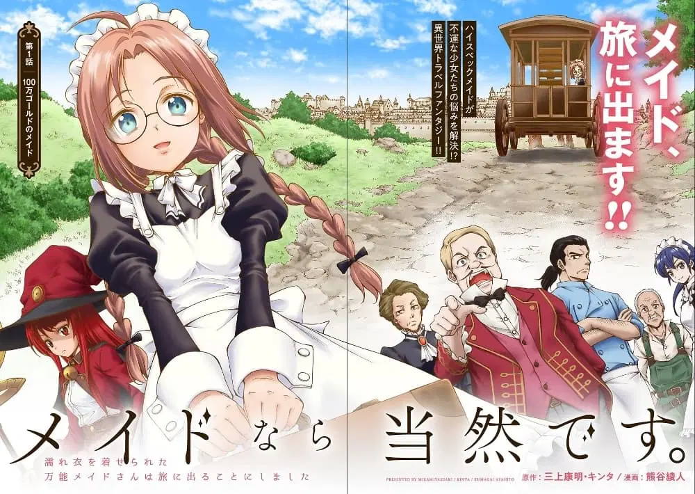 Maid nara Touzen desu. – Nureginu wo Kiserareta Bannou Maid-san wa Tabi ni Deru Koto ni shimashita ตอนที่ 1 หน้า 2