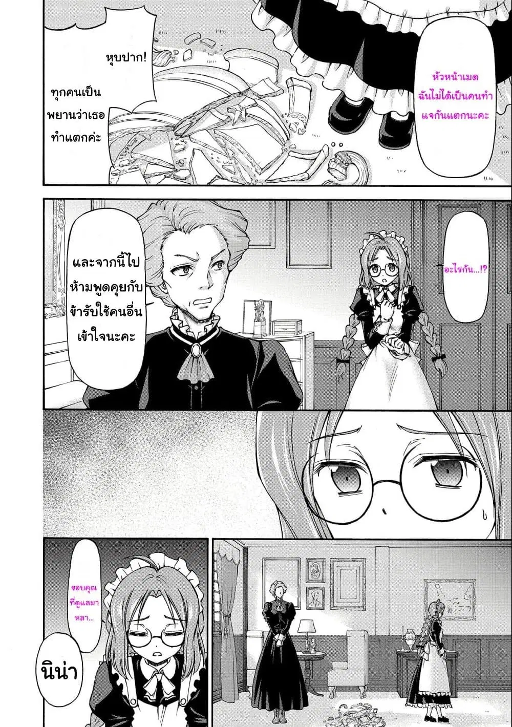 Maid nara Touzen desu. – Nureginu wo Kiserareta Bannou Maid-san wa Tabi ni Deru Koto ni shimashita ตอนที่ 1 หน้า 3