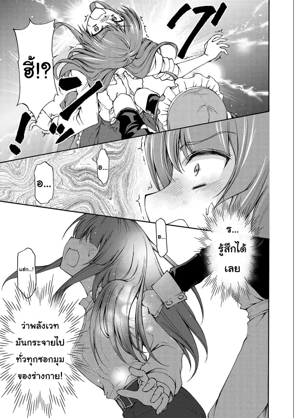 Maid nara Touzen desu. – Nureginu wo Kiserareta Bannou Maid-san wa Tabi ni Deru Koto ni shimashita ตอนที่ 2 หน้า 3