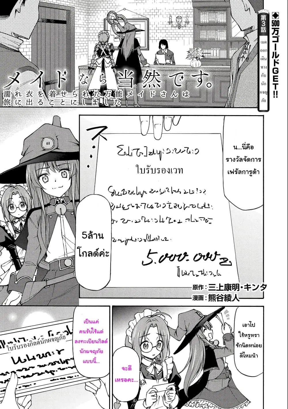 Maid nara Touzen desu. – Nureginu wo Kiserareta Bannou Maid-san wa Tabi ni Deru Koto ni shimashita ตอนที่ 3 หน้า 1