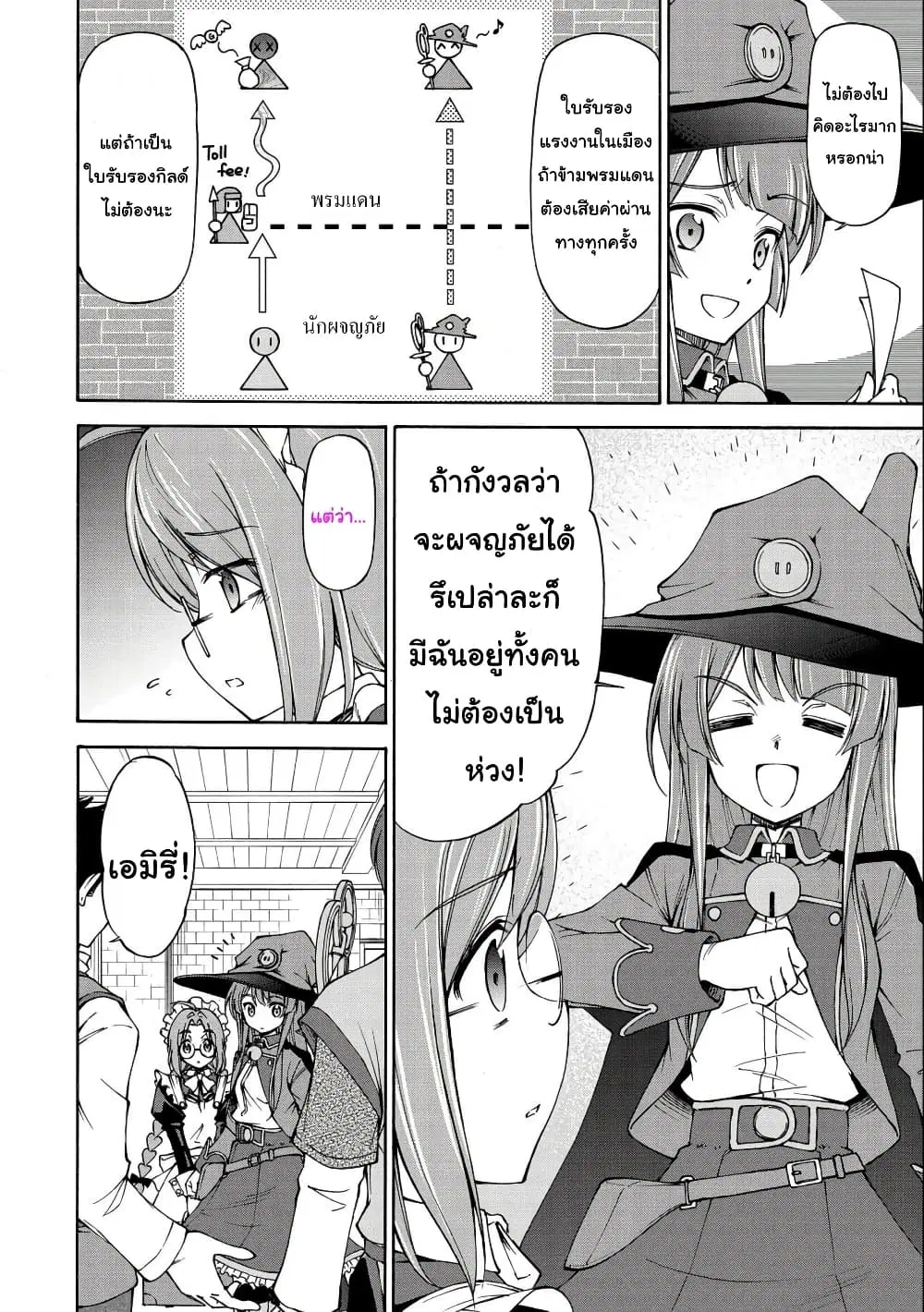 Maid nara Touzen desu. – Nureginu wo Kiserareta Bannou Maid-san wa Tabi ni Deru Koto ni shimashita ตอนที่ 3 หน้า 2
