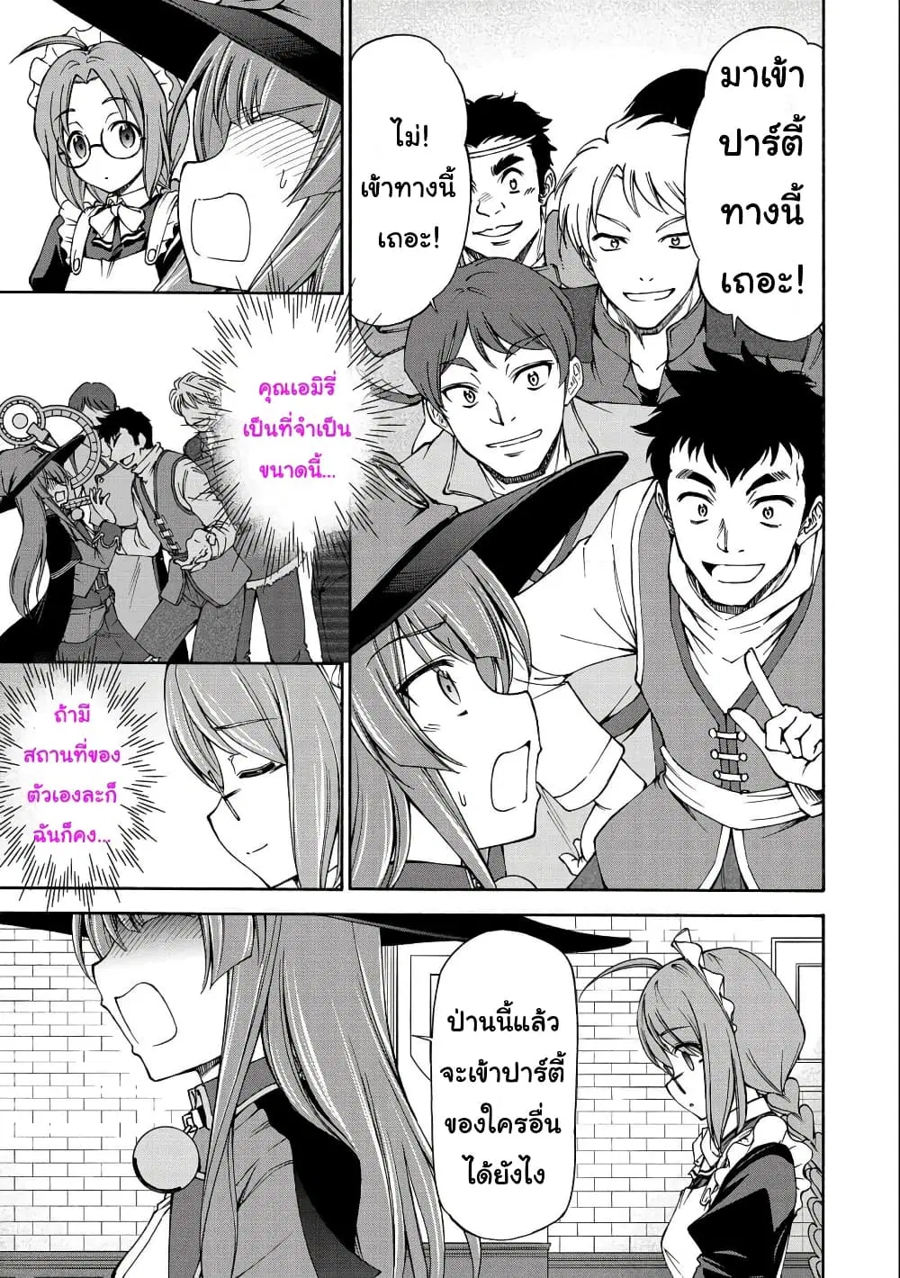 Maid nara Touzen desu. – Nureginu wo Kiserareta Bannou Maid-san wa Tabi ni Deru Koto ni shimashita ตอนที่ 3 หน้า 3