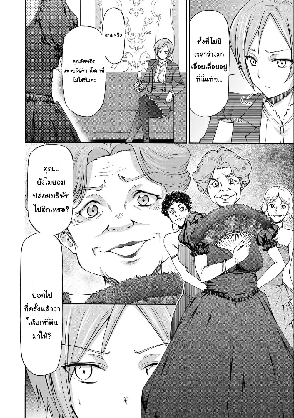 Maid nara Touzen desu. – Nureginu wo Kiserareta Bannou Maid-san wa Tabi ni Deru Koto ni shimashita ตอนที่ 4 หน้า 2