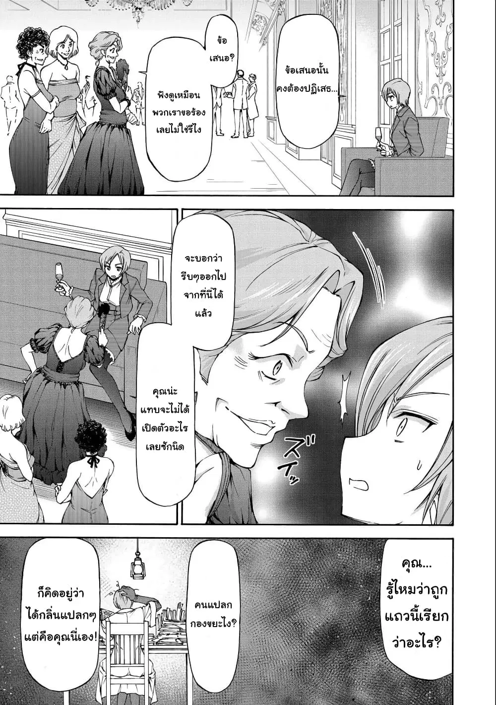 Maid nara Touzen desu. – Nureginu wo Kiserareta Bannou Maid-san wa Tabi ni Deru Koto ni shimashita ตอนที่ 4 หน้า 3