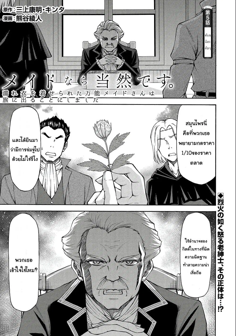 Maid nara Touzen desu. – Nureginu wo Kiserareta Bannou Maid-san wa Tabi ni Deru Koto ni shimashita ตอนที่ 5 หน้า 1