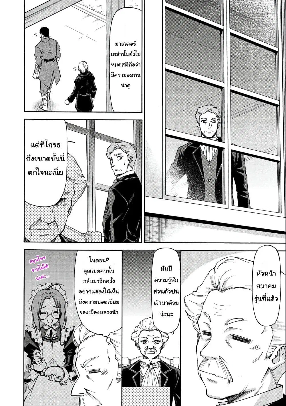 Maid nara Touzen desu. – Nureginu wo Kiserareta Bannou Maid-san wa Tabi ni Deru Koto ni shimashita ตอนที่ 5 หน้า 2