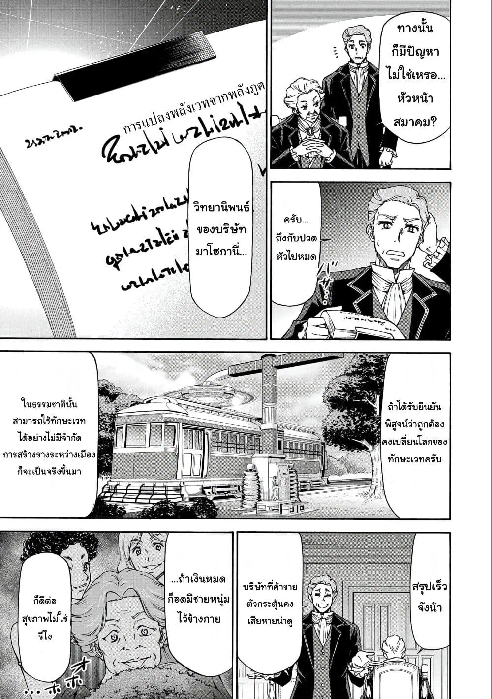 Maid nara Touzen desu. – Nureginu wo Kiserareta Bannou Maid-san wa Tabi ni Deru Koto ni shimashita ตอนที่ 5 หน้า 3