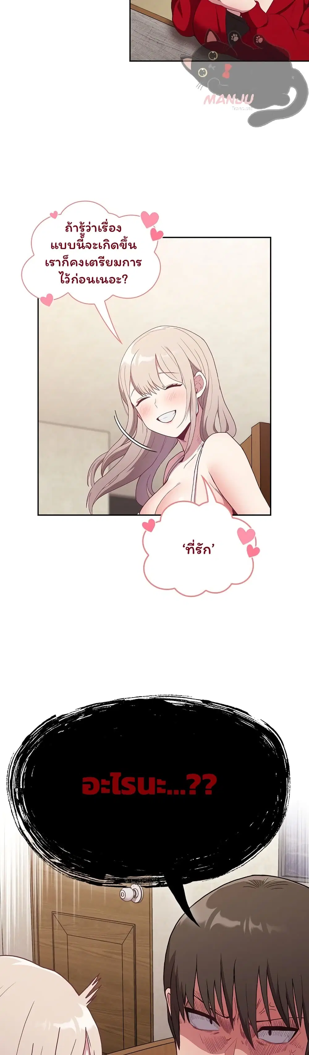 Maid Rehabilitation ตอนที่ 2 หน้า 3