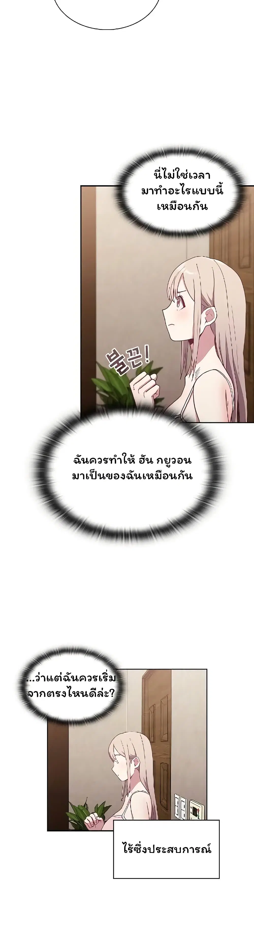 Maid Rehabilitation ตอนที่ 4 หน้า 2