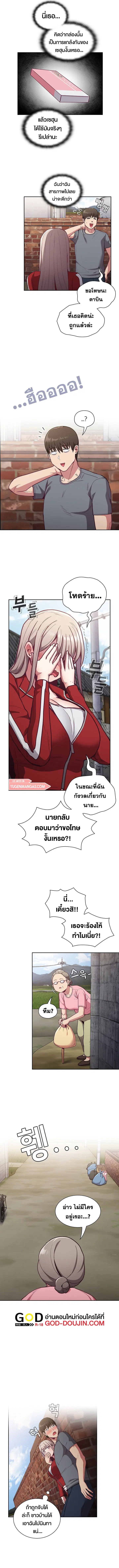 Maid Rehabilitation ตอนที่ 46 หน้า 3