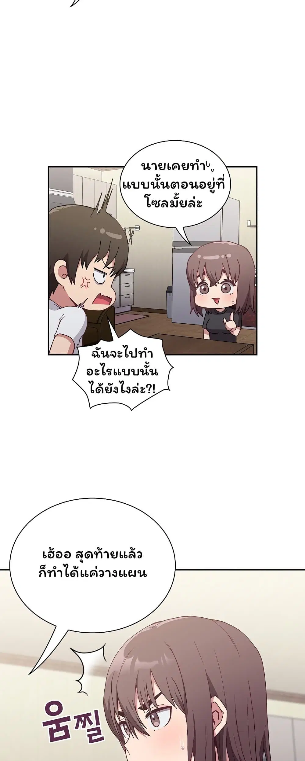 Maid Rehabilitation ตอนที่ 5 หน้า 3