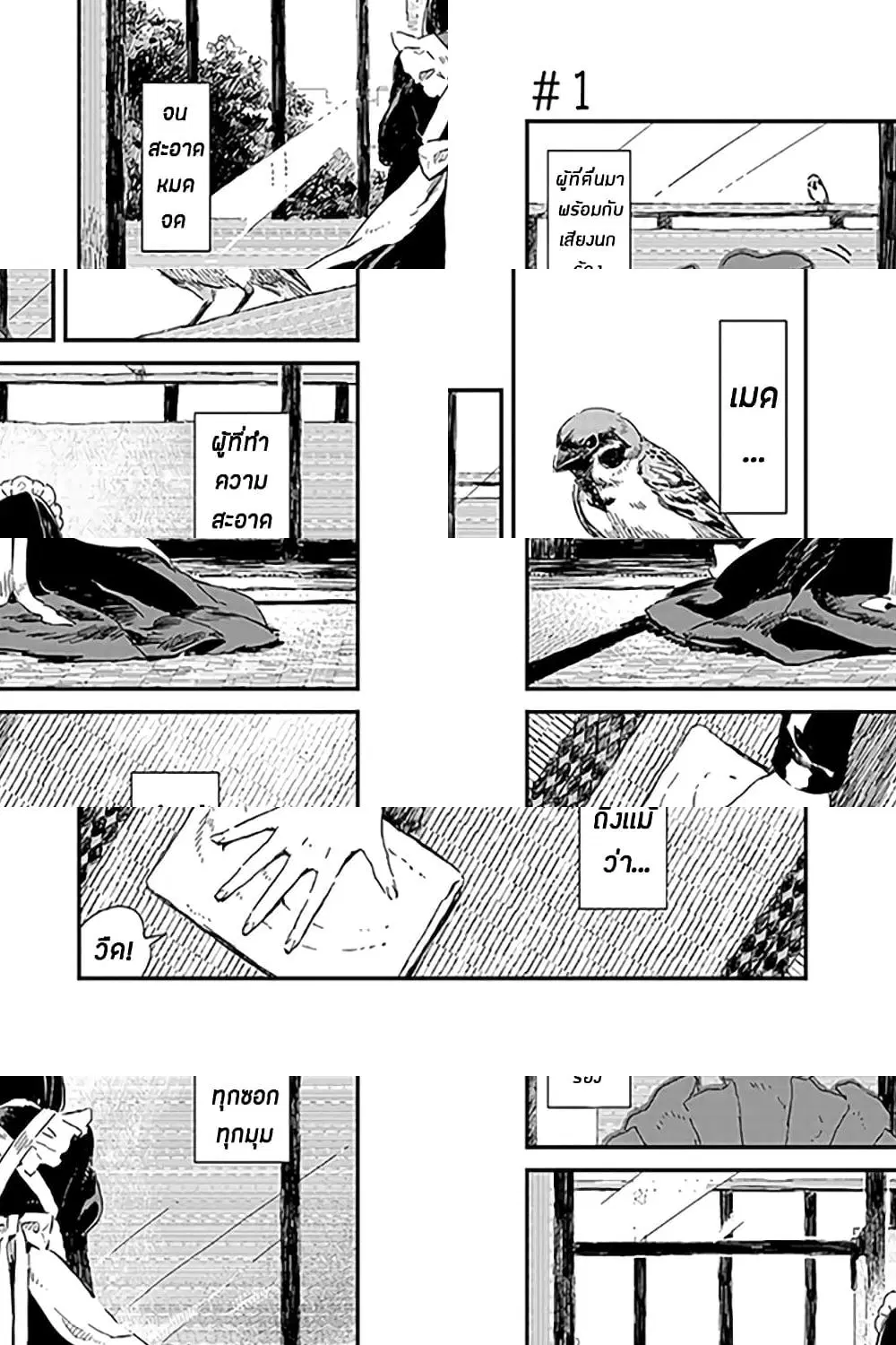 Maid-san wa Taberu Dake ตอนที่ 1 หน้า 1