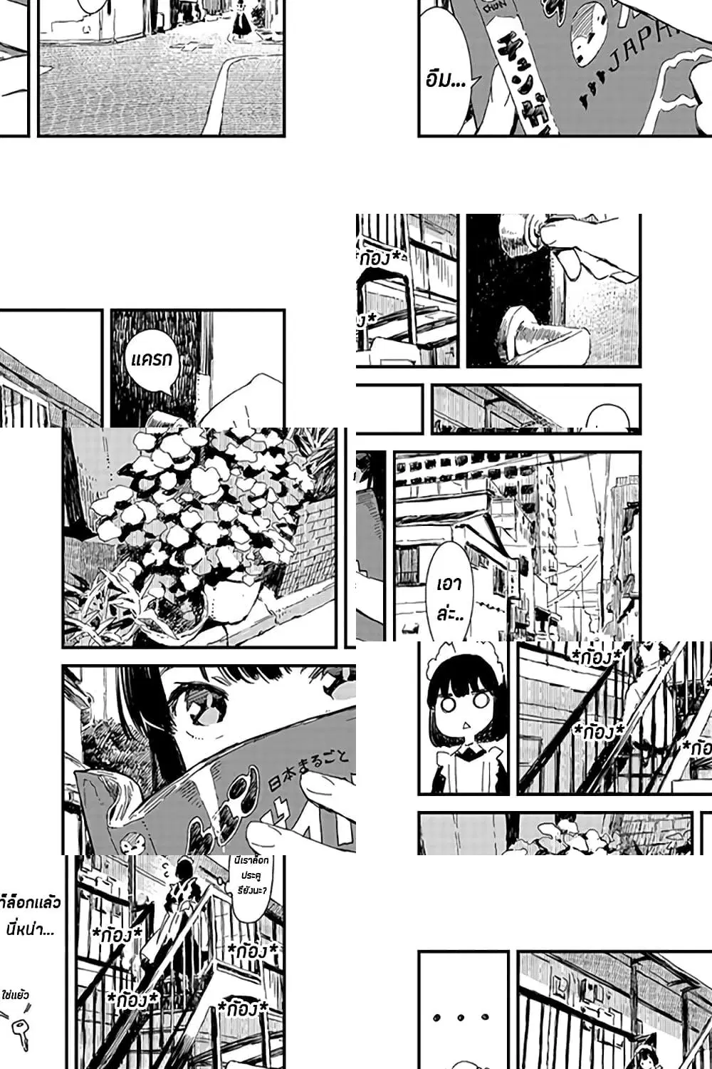 Maid-san wa Taberu Dake ตอนที่ 1 หน้า 3