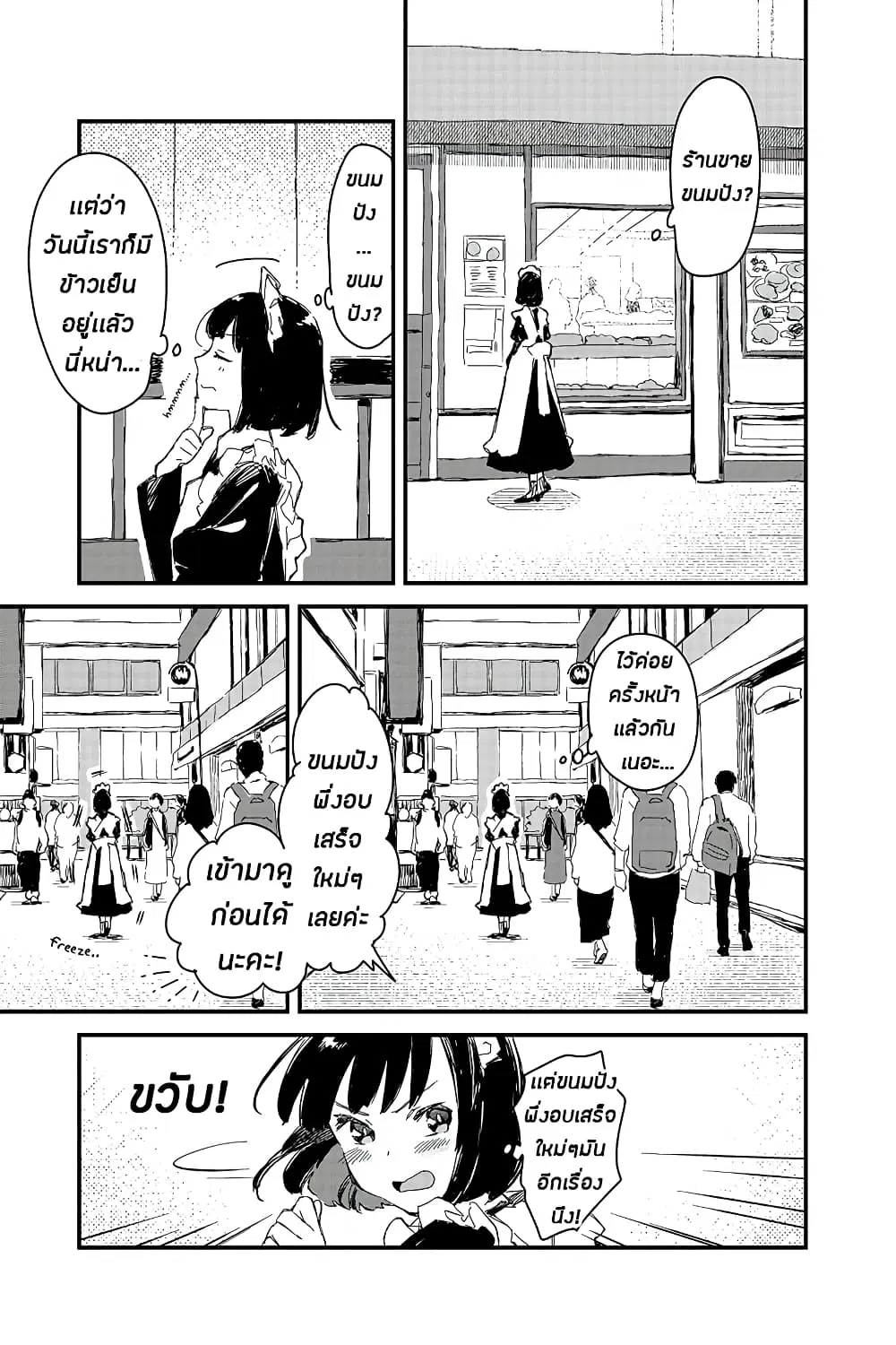 Maid-san wa Taberu Dake ตอนที่ 10 หน้า 1