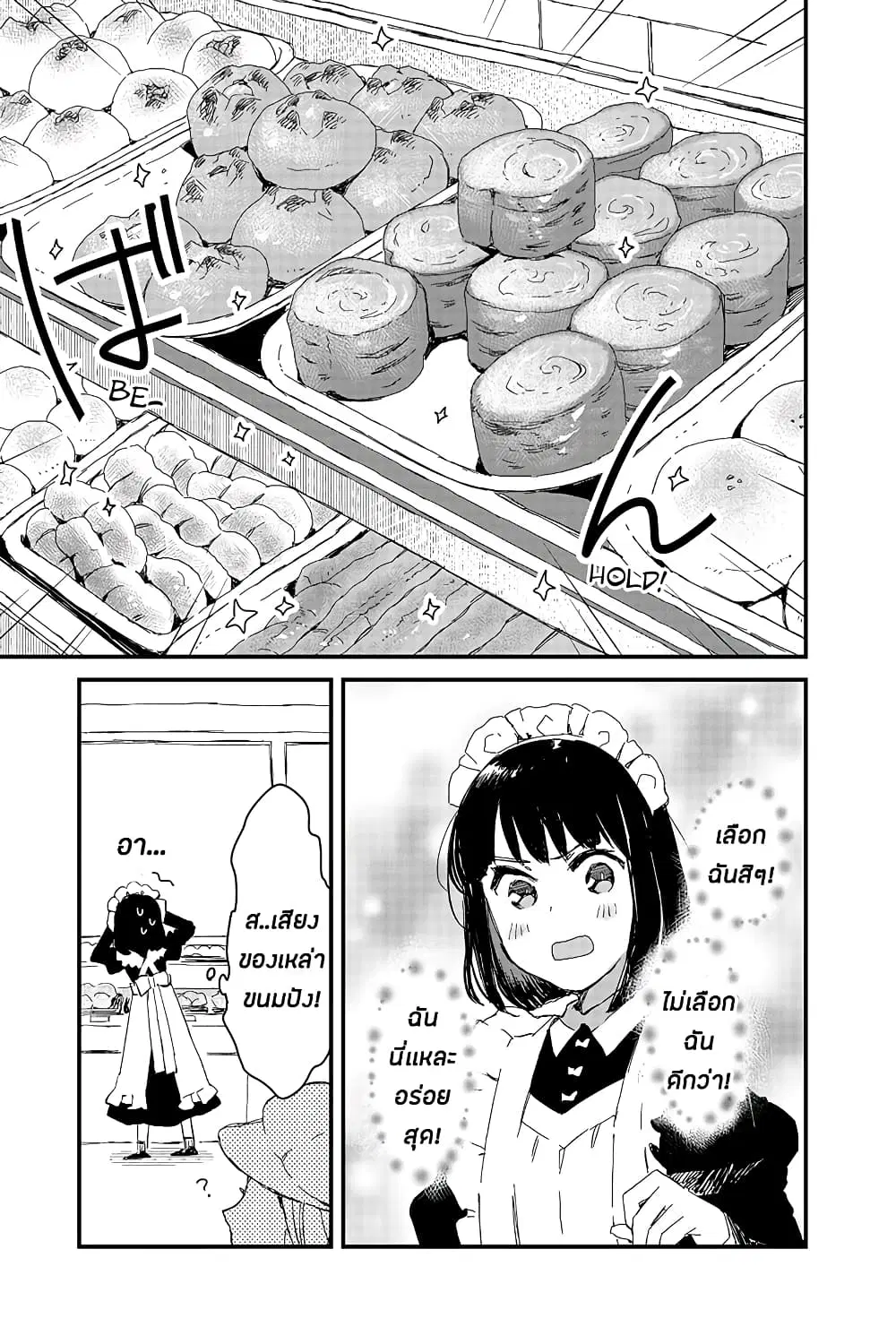 Maid-san wa Taberu Dake ตอนที่ 10 หน้า 3