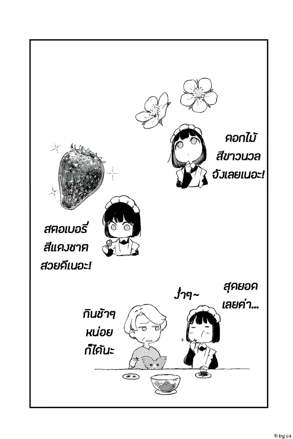 Maid-san wa Taberu Dake ตอนที่ 10.5 หน้า 2