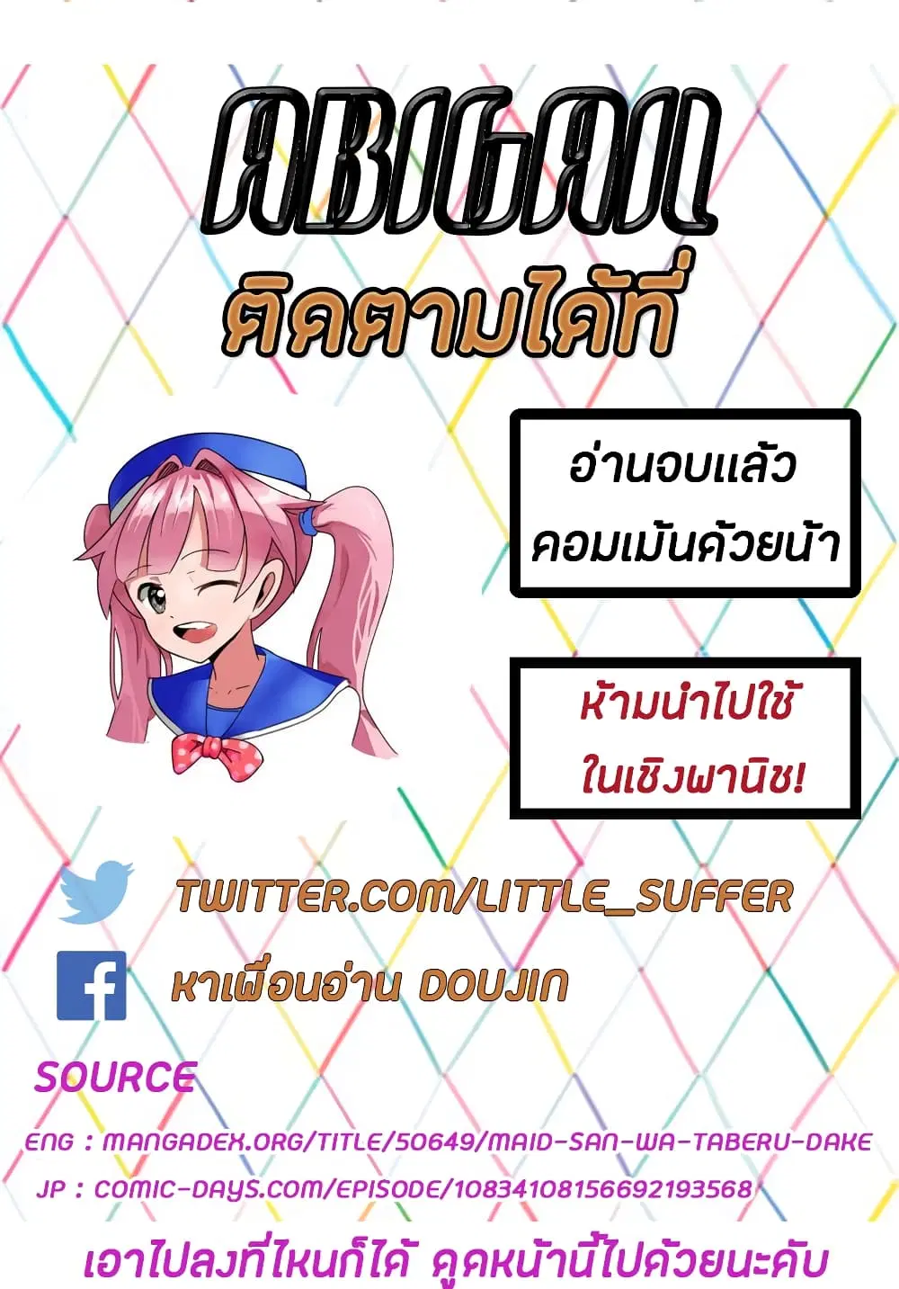 Maid-san wa Taberu Dake ตอนที่ 10.5 หน้า 3