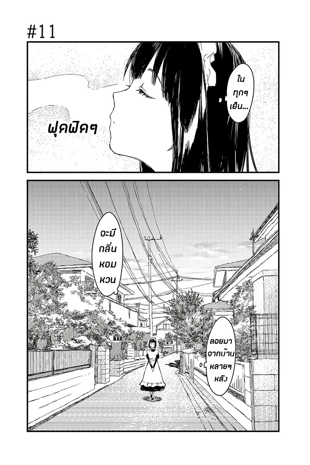 Maid-san wa Taberu Dake ตอนที่ 11 หน้า 1