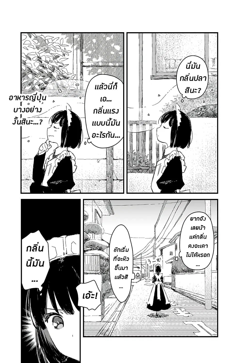 Maid-san wa Taberu Dake ตอนที่ 11 หน้า 3