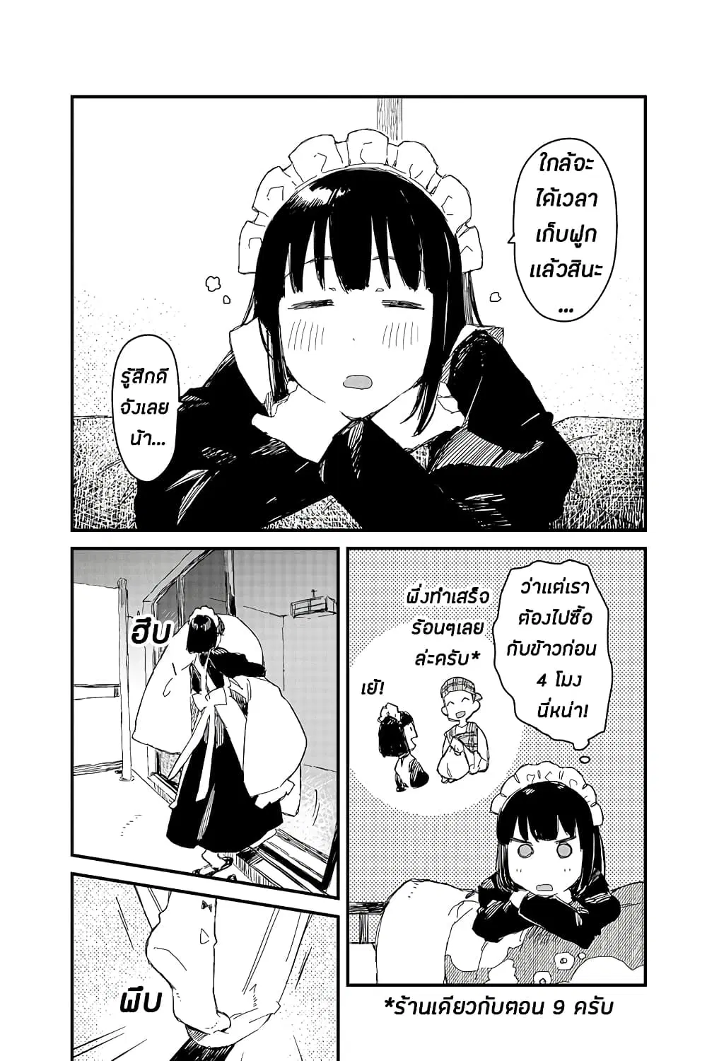 Maid-san wa Taberu Dake ตอนที่ 12 หน้า 2