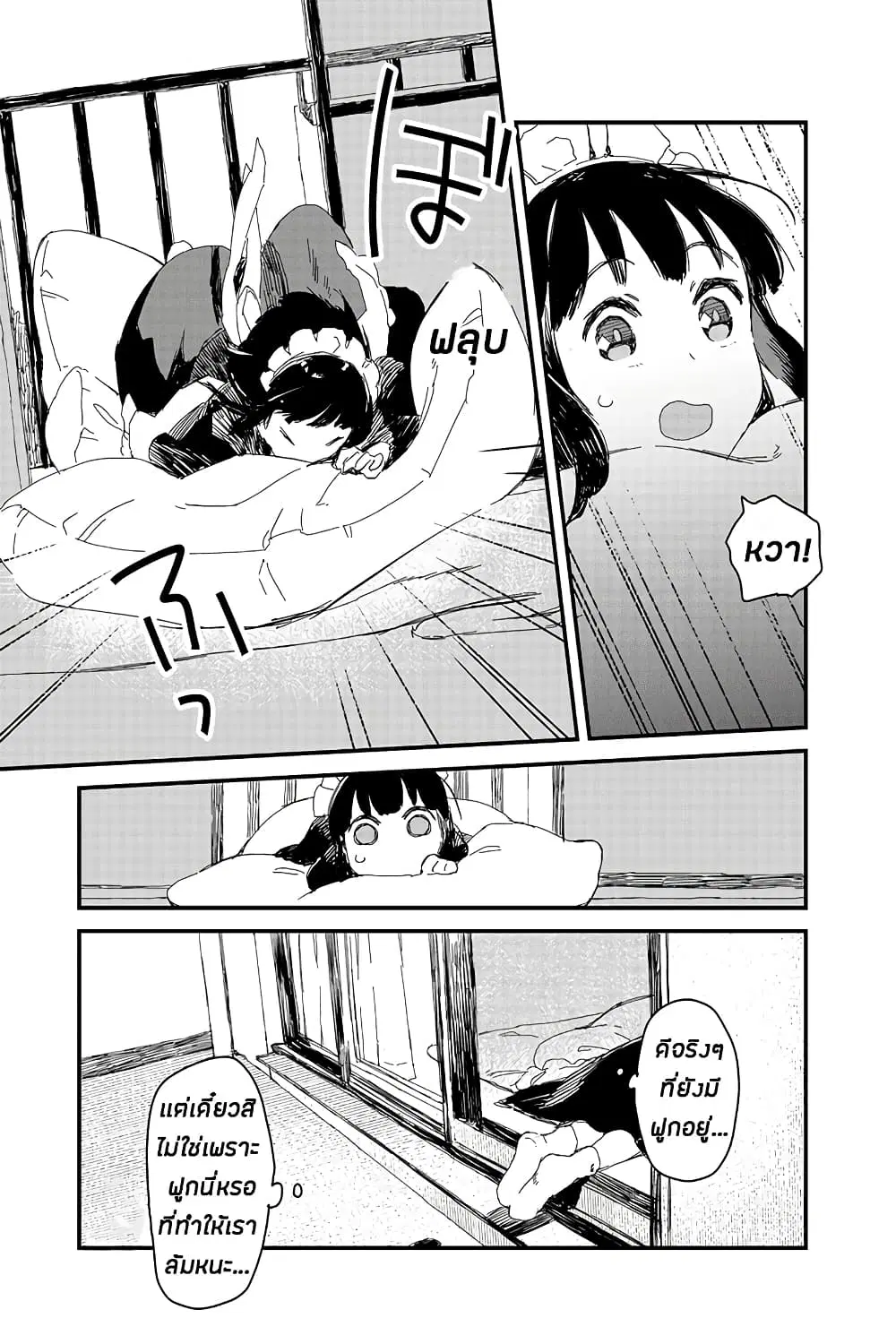 Maid-san wa Taberu Dake ตอนที่ 12 หน้า 3