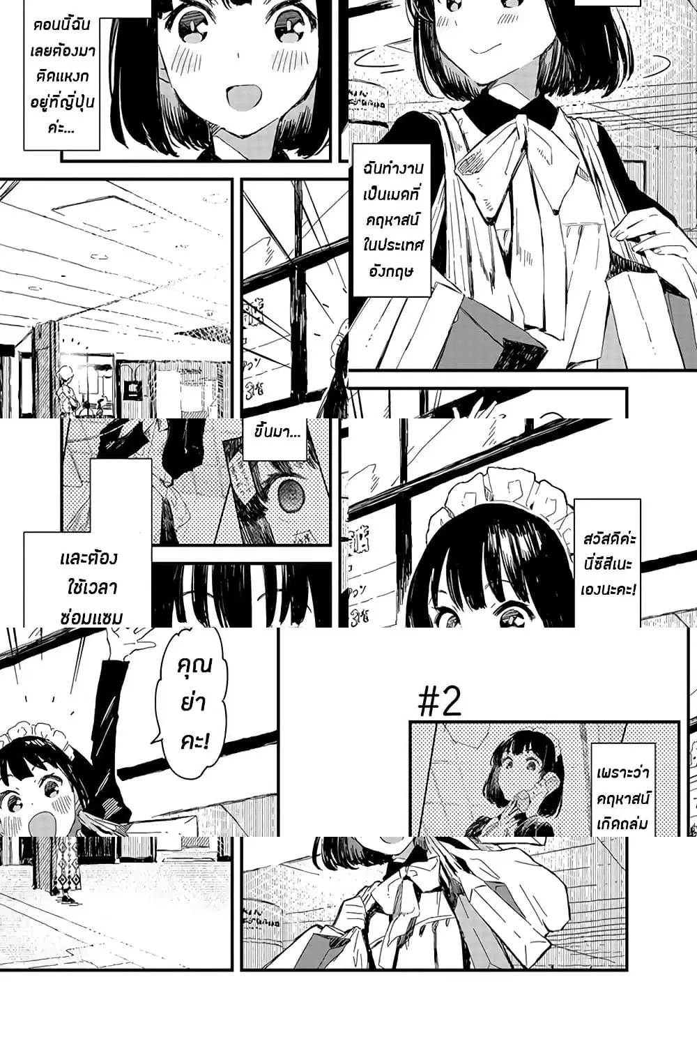 Maid-san wa Taberu Dake ตอนที่ 2 หน้า 1