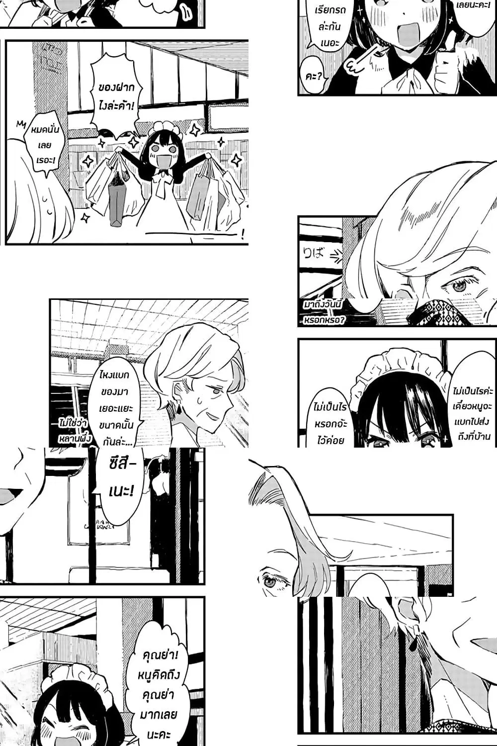 Maid-san wa Taberu Dake ตอนที่ 2 หน้า 2