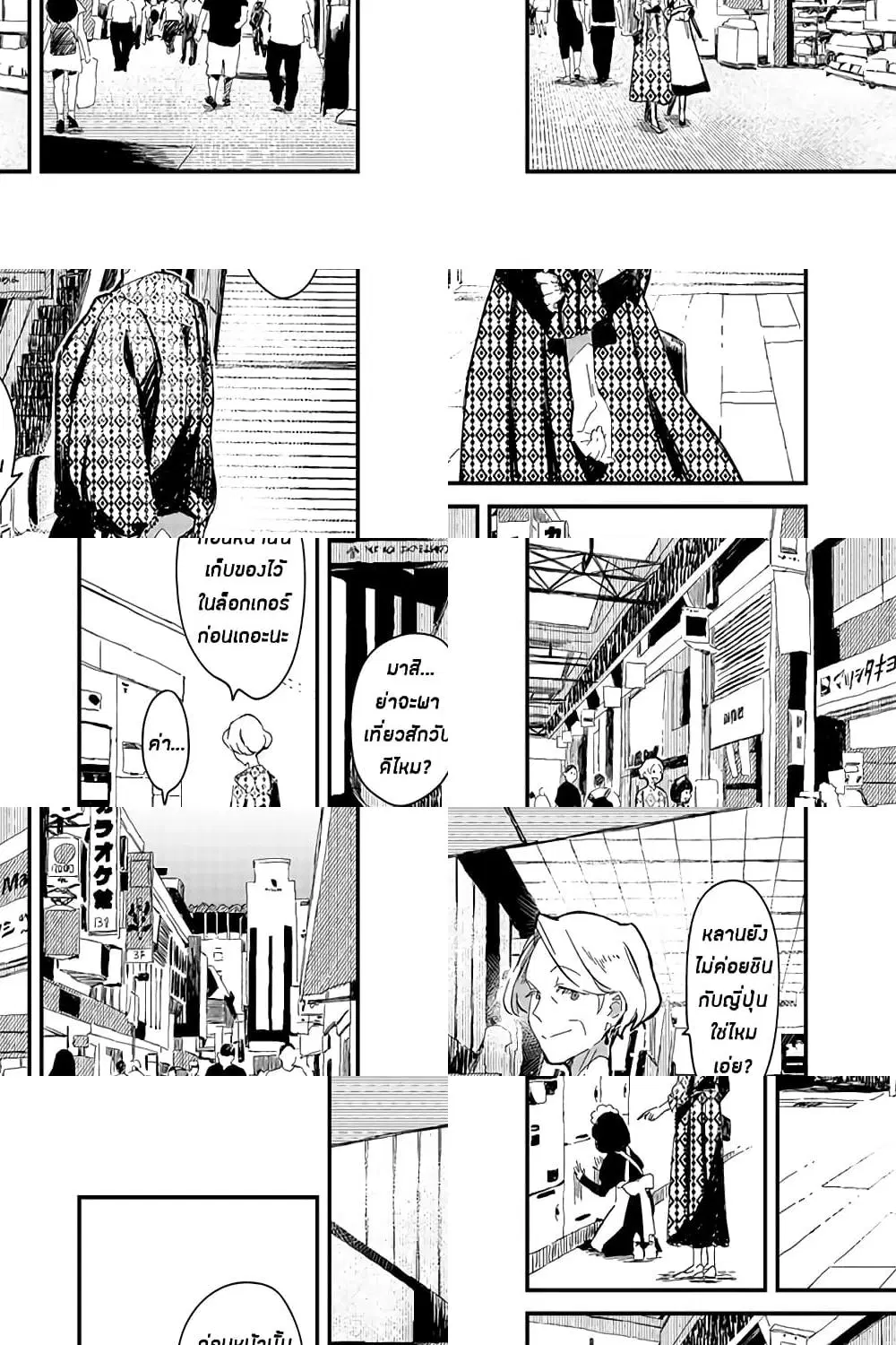 Maid-san wa Taberu Dake ตอนที่ 2 หน้า 3