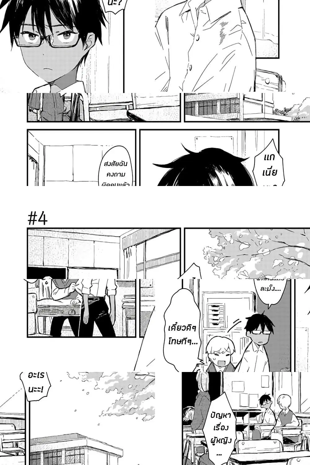 Maid-san wa Taberu Dake ตอนที่ 4 หน้า 1