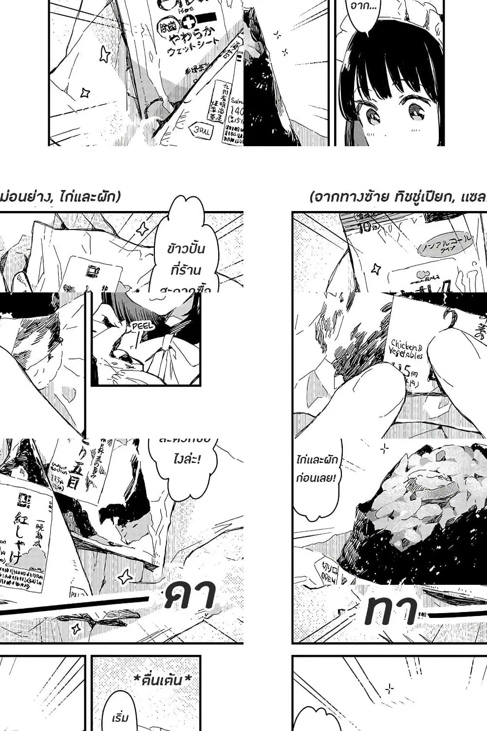 Maid-san wa Taberu Dake ตอนที่ 5 หน้า 2