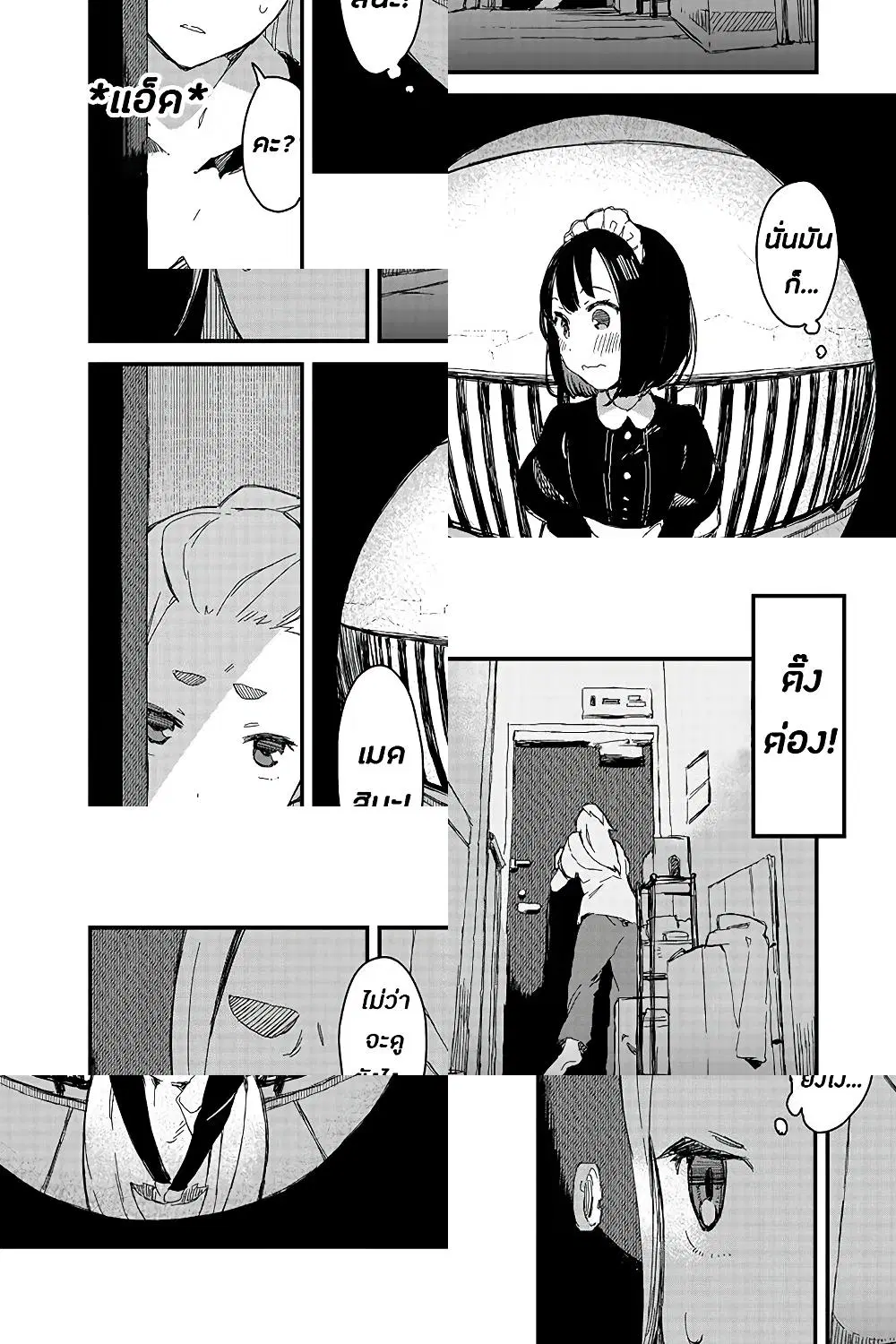 Maid-san wa Taberu Dake ตอนที่ 6 หน้า 2
