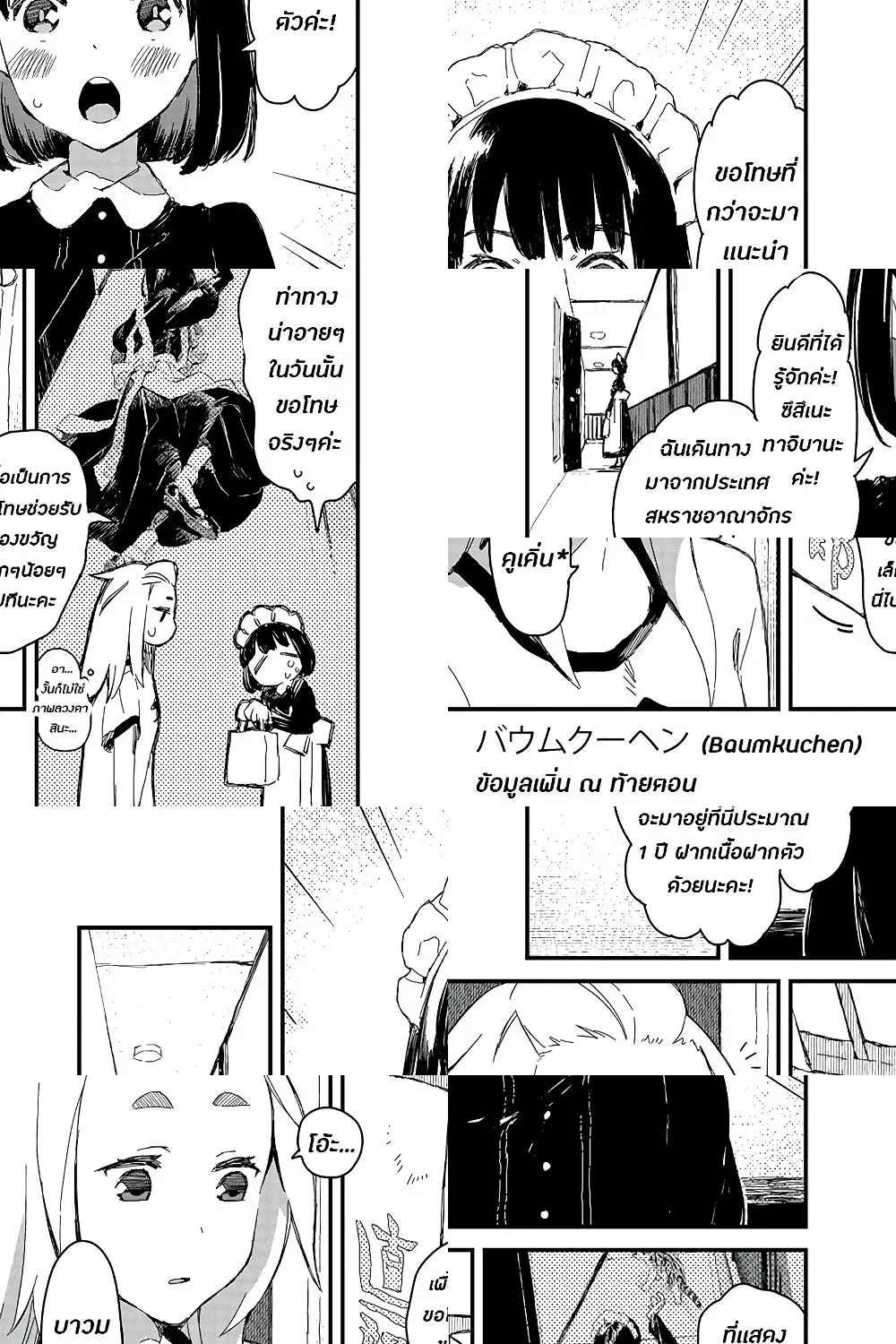 Maid-san wa Taberu Dake ตอนที่ 6 หน้า 3