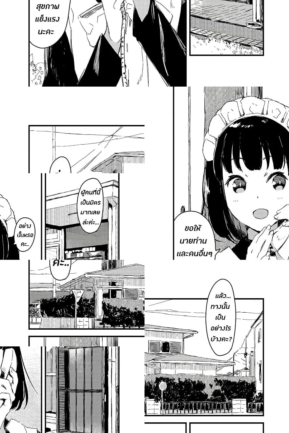 Maid-san wa Taberu Dake ตอนที่ 8 หน้า 2