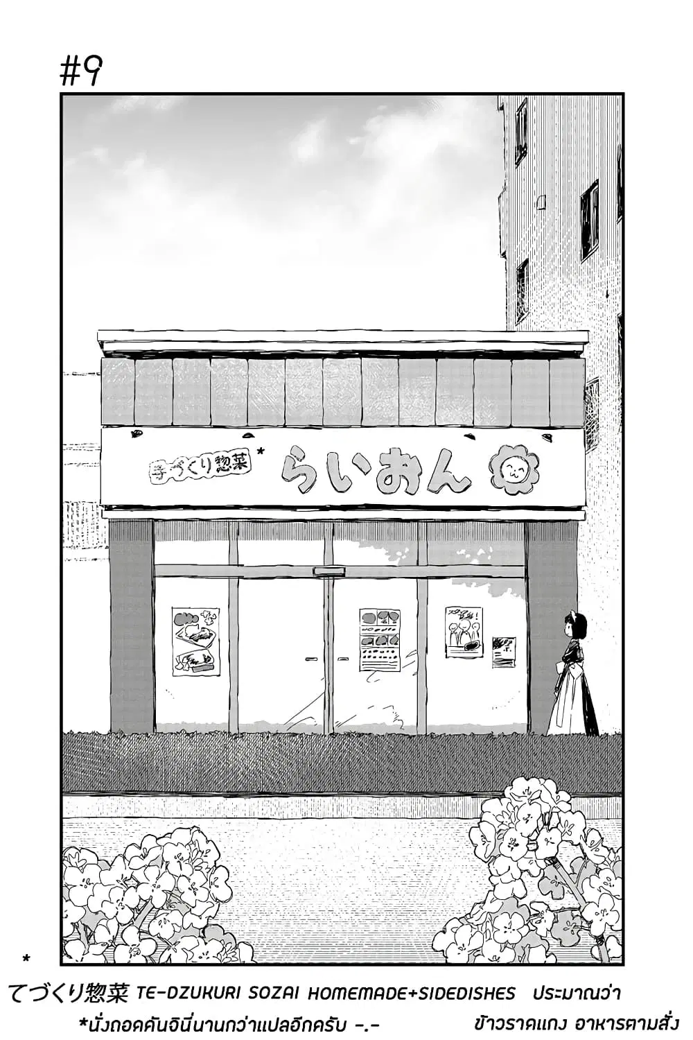 Maid-san wa Taberu Dake ตอนที่ 9 หน้า 1