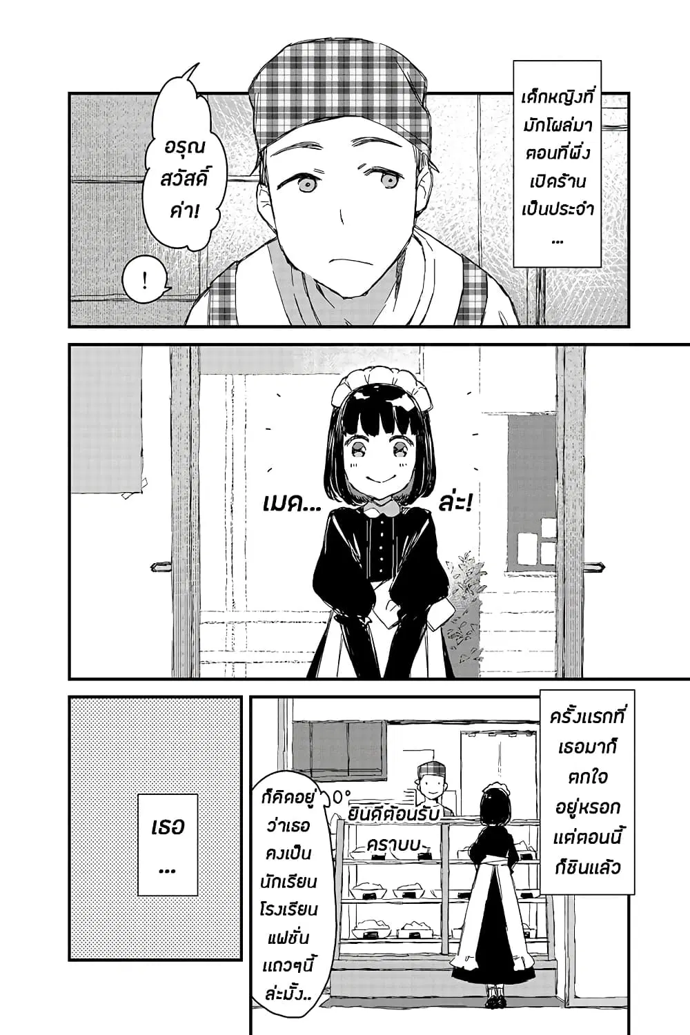 Maid-san wa Taberu Dake ตอนที่ 9 หน้า 2