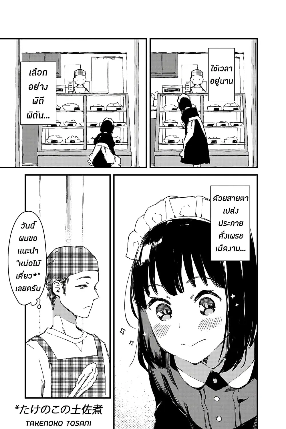 Maid-san wa Taberu Dake ตอนที่ 9 หน้า 3