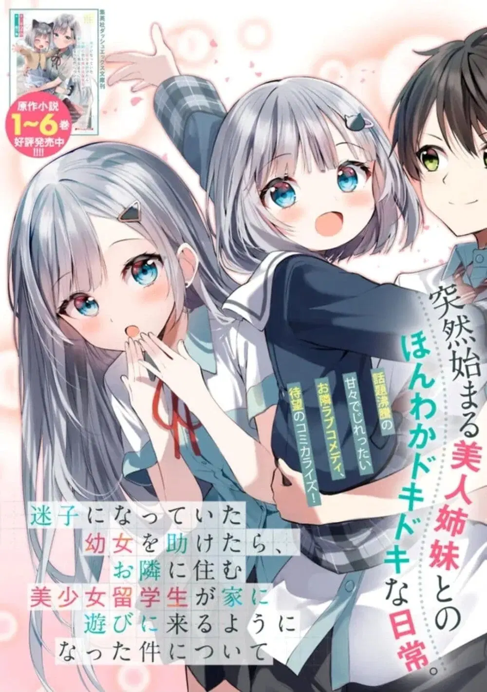 Maigo ni Natteita Youjo wo Tasuketara, Otonari ni Sumu Bishoujo Ryuugakusei ga Ie ni Asobi ni Kuru You ni Natta Ken Nitsuite ตอนที่ 1 หน้า 3